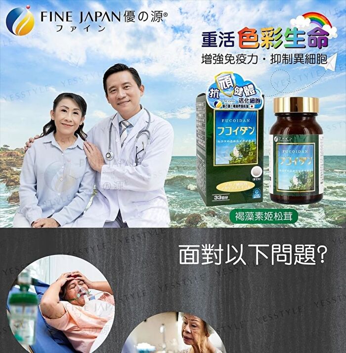 Fine Japan Fucoidan Tablet - 198 Tablets