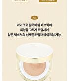 fmgt Gold Collagen Ampoule Mesh Cushion - 2 Colors - #203 Natural Beige