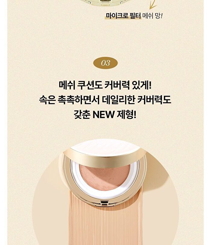 fmgt Gold Collagen Ampoule Mesh Cushion - 2 Colors - #203 Natural Beige