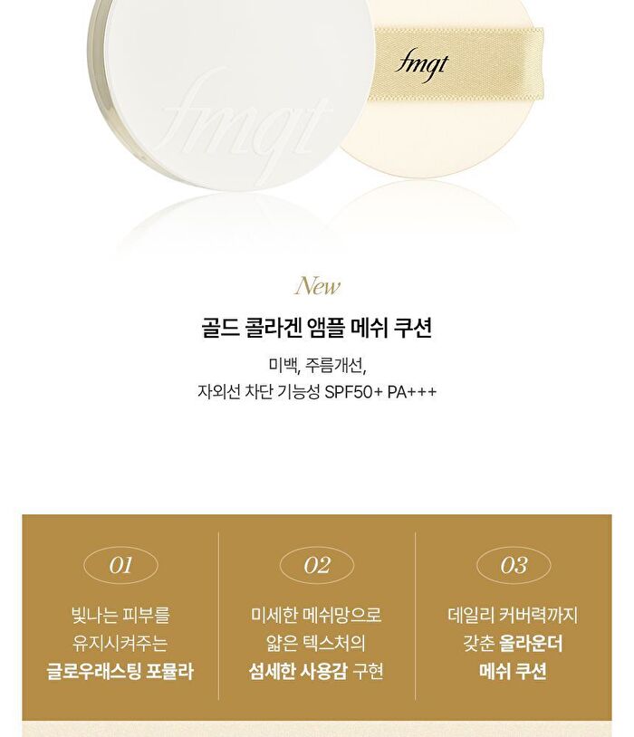 fmgt Gold Collagen Ampoule Mesh Cushion - 2 Colors - #201 Apricot Beige
