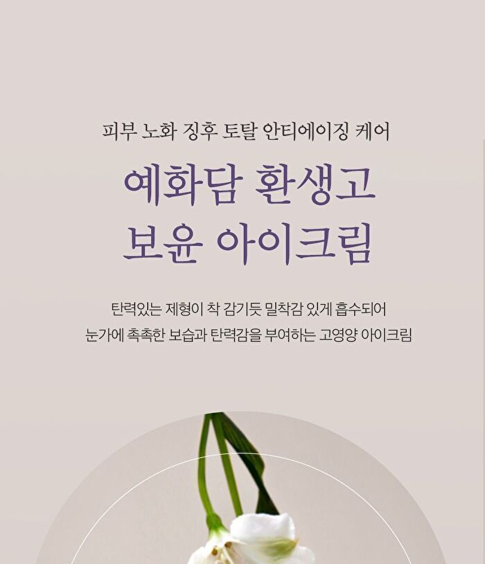 Yehwadam Hwansaenggo Ultimate Rejuvenating Eye Cream - 25ml