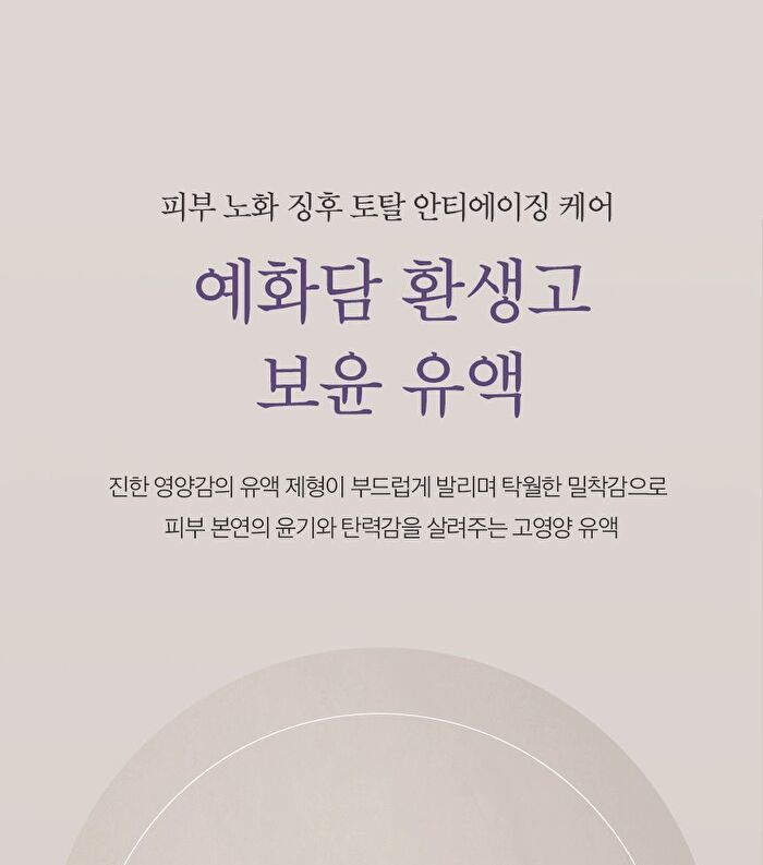 Yehwadam Hwansaenggo Ultimate Rejuvenating Emulsion - 140ml
