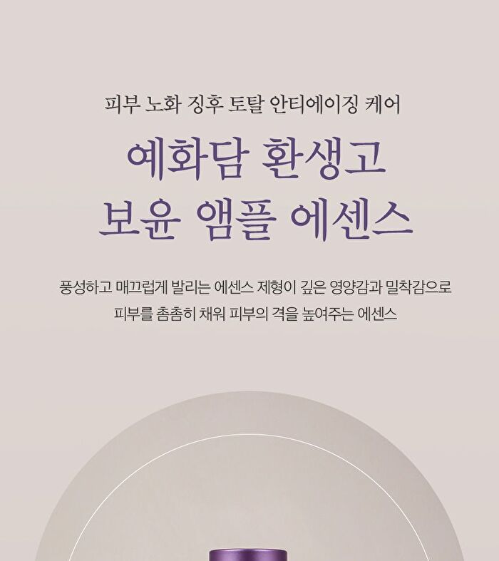 Yehwadam Hwansaenggo Ultimate Rejuvenating Serum Concentrate - 45ml