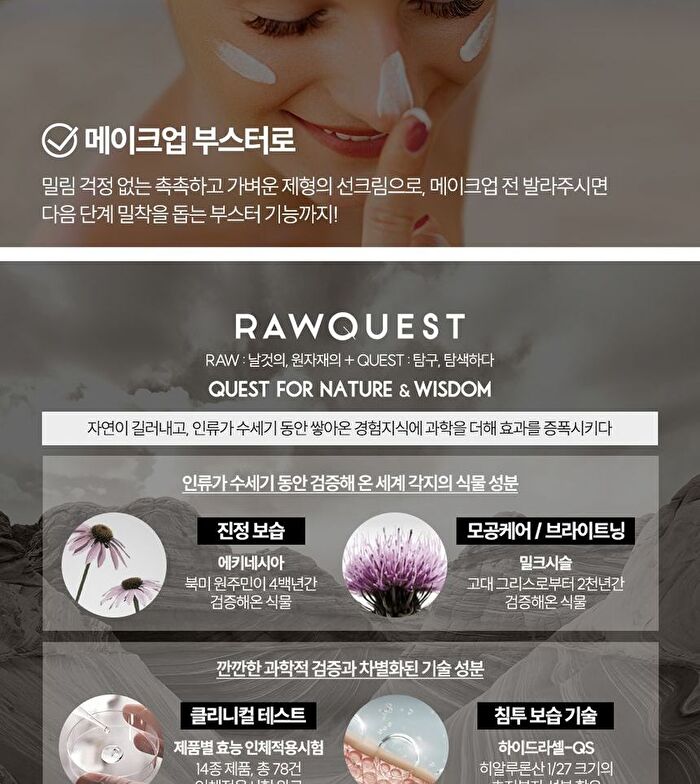 Rawquest Echinacea Water Relief Sun Cream - 50ml