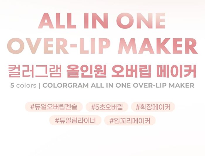 All In One Over-Lip Maker - 5 Colors - #02 Cool Pink