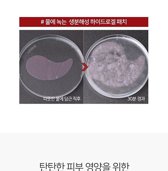 The Collagen Anti-Wrinkle Eye Patch - 90g