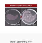 The Collagen Anti-Wrinkle Eye Patch - 90g