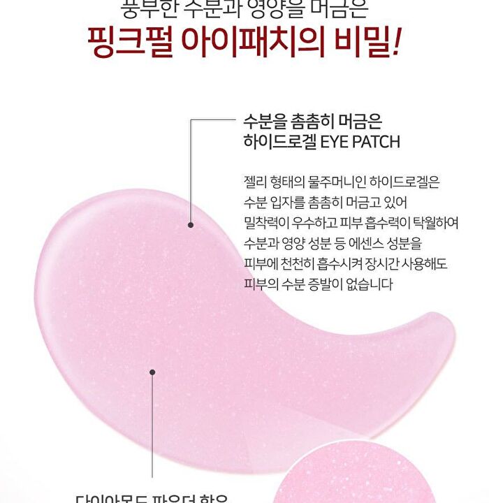The Collagen Anti-Wrinkle Eye Patch - 90g