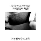 Perfect Airy UV Sun Stick - 23g