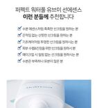 Perfect Waterful UV Sun Essence - 50ml