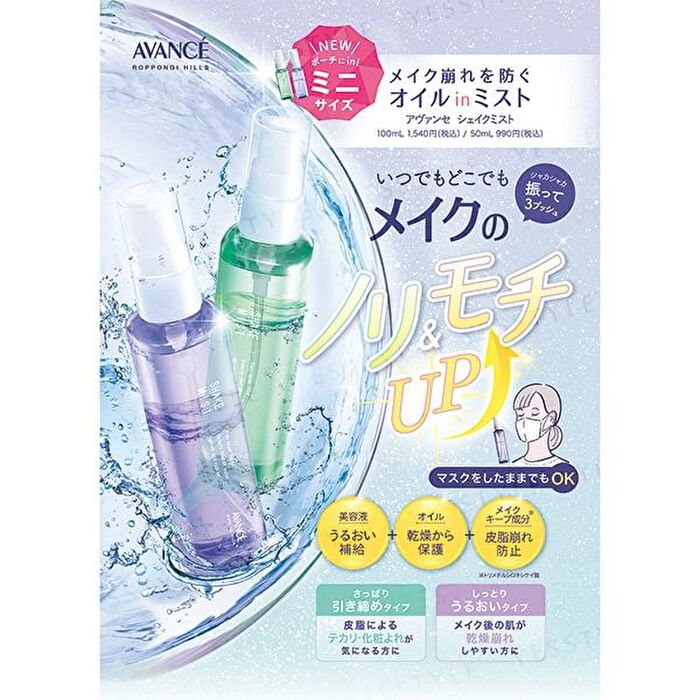 Avance Shake Mist - Refresh - 50ml