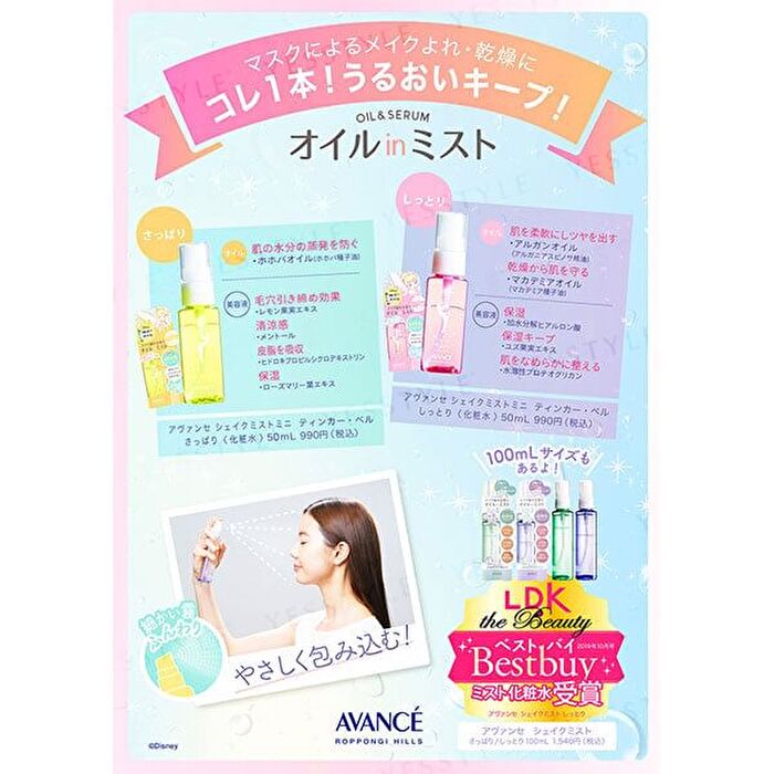 Avance Shake Mist - Refresh - 50ml