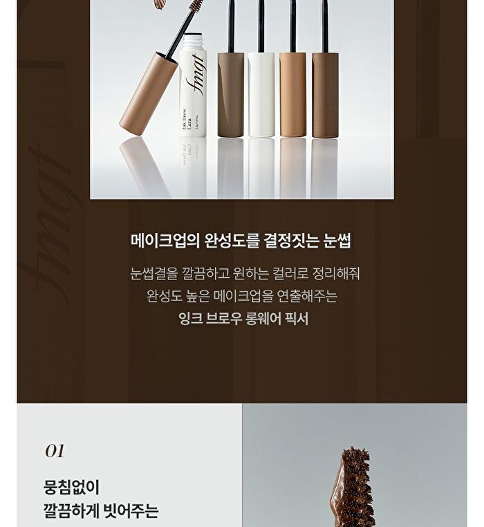 fmgt Ink Brow Longwear Cara - 5 Colors - #04 Ash Brown