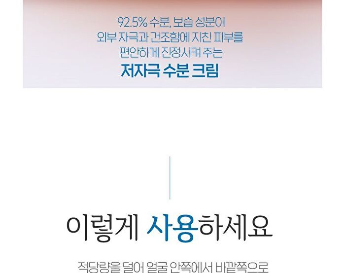 Soon Jung Hydro Barrier Cream Tube Renewal - 75ml