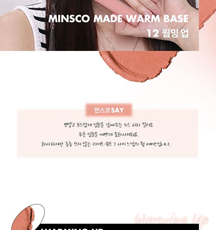 romand Blur Fudge Tint Be Oveeer Shade Edition - 5 Colors - #12 Warming Up