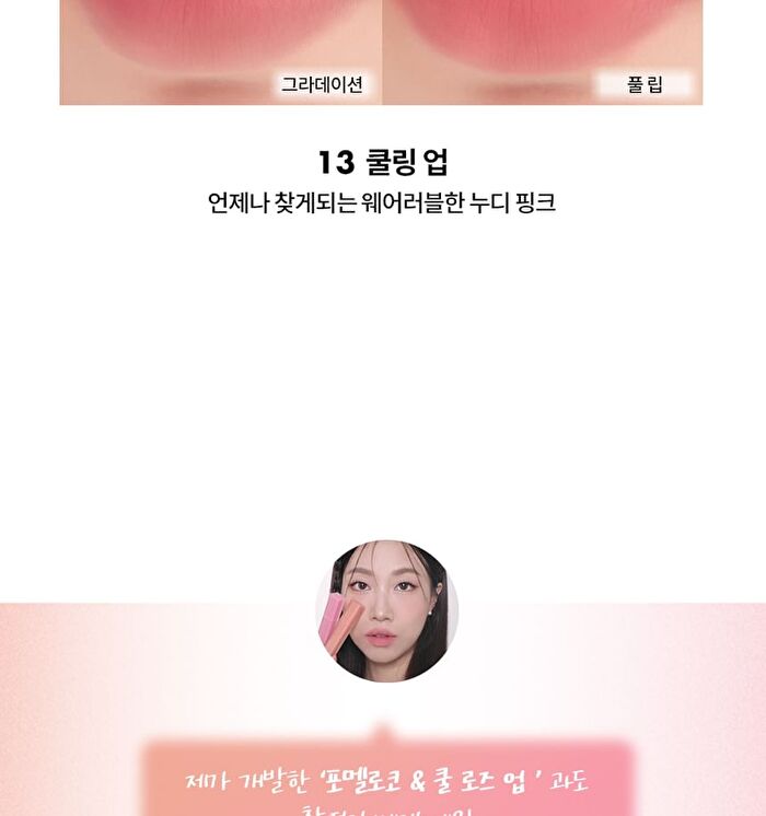 romand Blur Fudge Tint Be Oveeer Shade Edition - 5 Colors - #12 Warming Up
