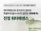 Dermalogy Real Heartleaf Soothing Essence - 150ml