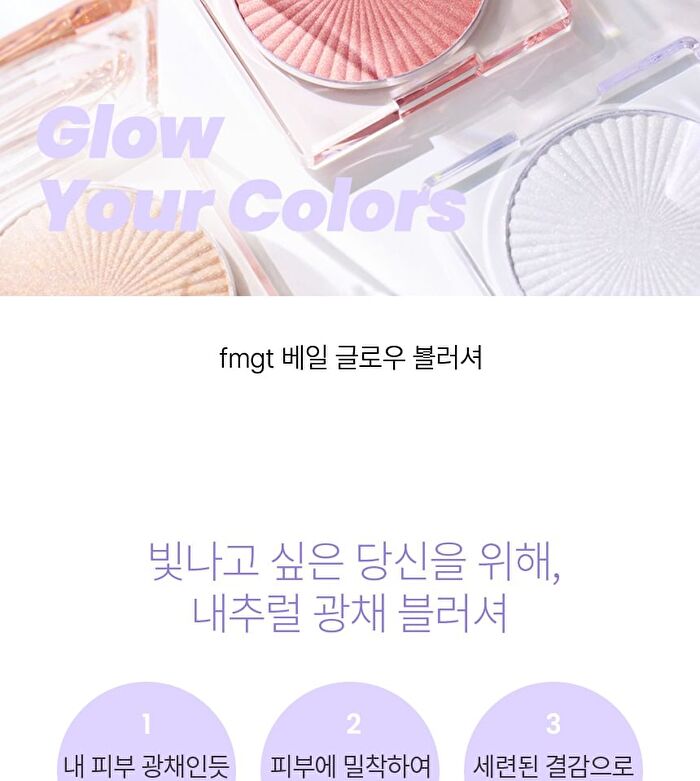 fmgt Veil Glow Blusher - 8 Colors - #07 Natural Glow