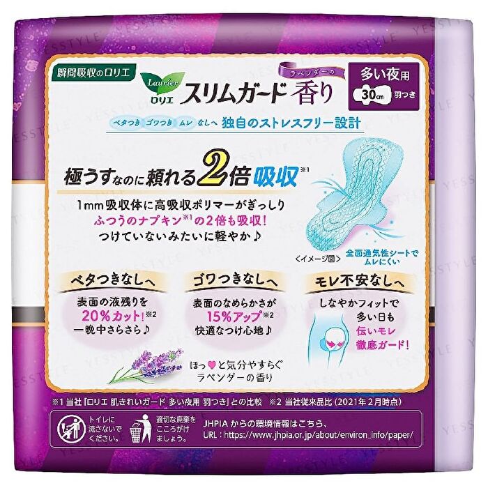 Laurier Slim Guard For Heavy Nights With Wings 30cm Lavender - 14 pcs