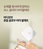 Vdivov Jewel Glow Eye Palette - 3 Colors - #02 Glow Brown