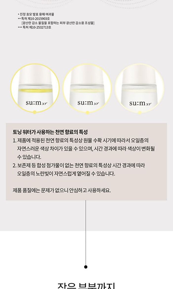 su:m37 Micro-Active Toning Water - 150ml