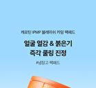 Aprilskin Carrotene IPMP Instant Calming Serum Pads - 80 pads