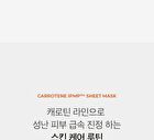 Aprilskin Carrotene IPMP Calming & Hydrating Sheet Mask - 20g