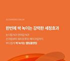 Carrotene IPMP Hydramelt Cleansing Balm - 90ml