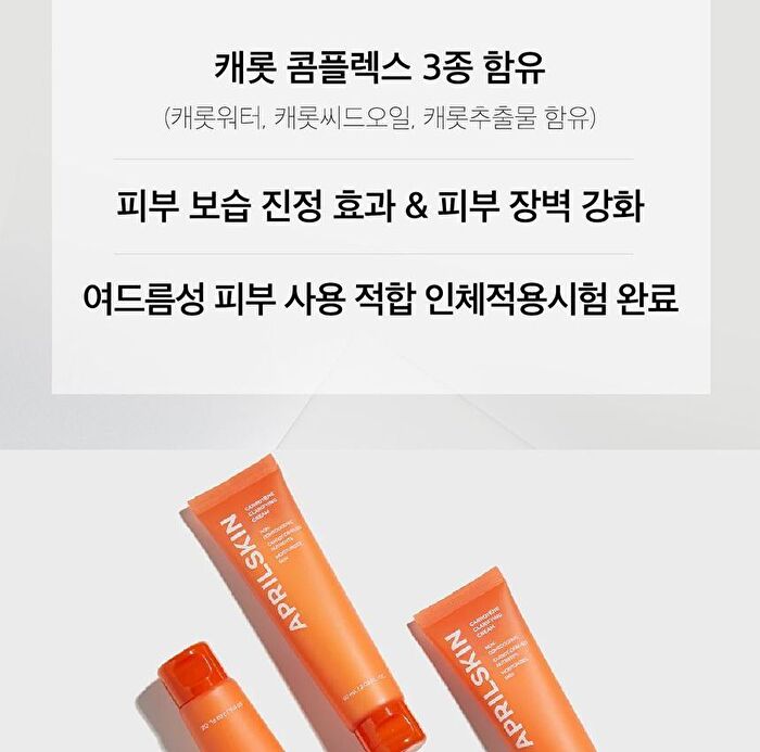 Aprilskin Carrotene Clarifying Cream - 60ml