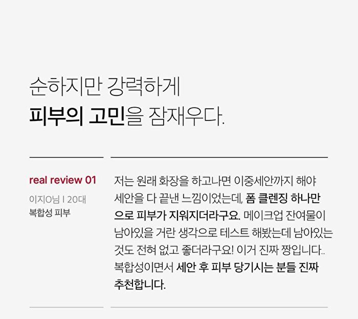Red Foam Cleanser Jumbo - 230ml