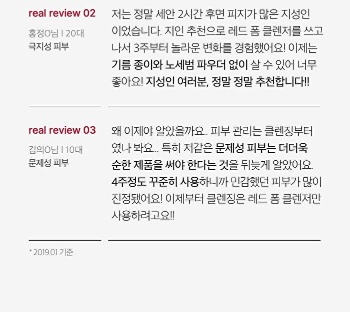 Red Foam Cleanser Jumbo - 230ml