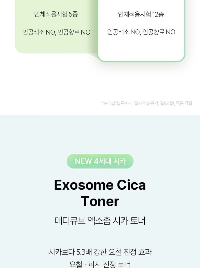 Exosome Cica Toner - 210ml