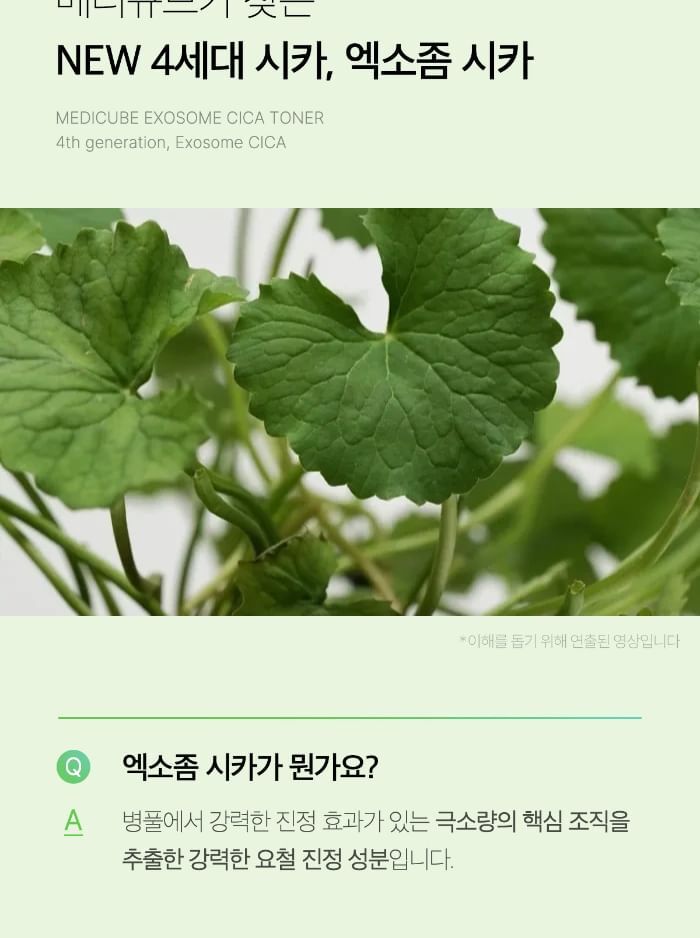 Exosome Cica Toner - 210ml