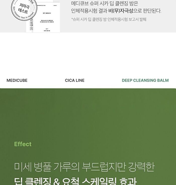 Super Cica Deep Cleansing Balm - 100ml