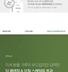 Super Cica Deep Cleansing Balm - 100ml