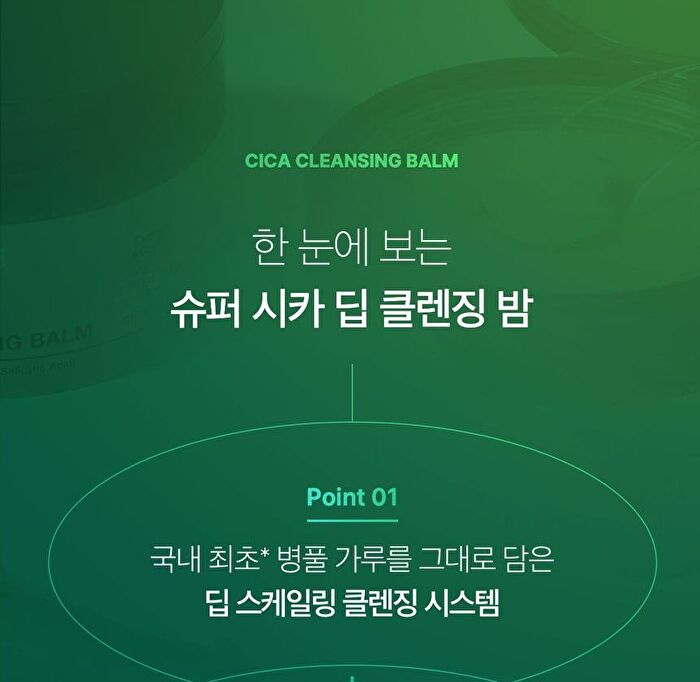 Super Cica Deep Cleansing Balm - 100ml