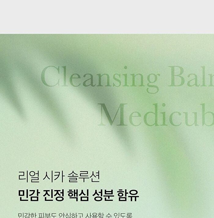 Super Cica Deep Cleansing Balm - 100ml