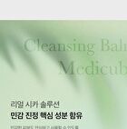 Super Cica Deep Cleansing Balm - 100ml