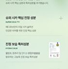 Super Cica Deep Cleansing Balm - 100ml