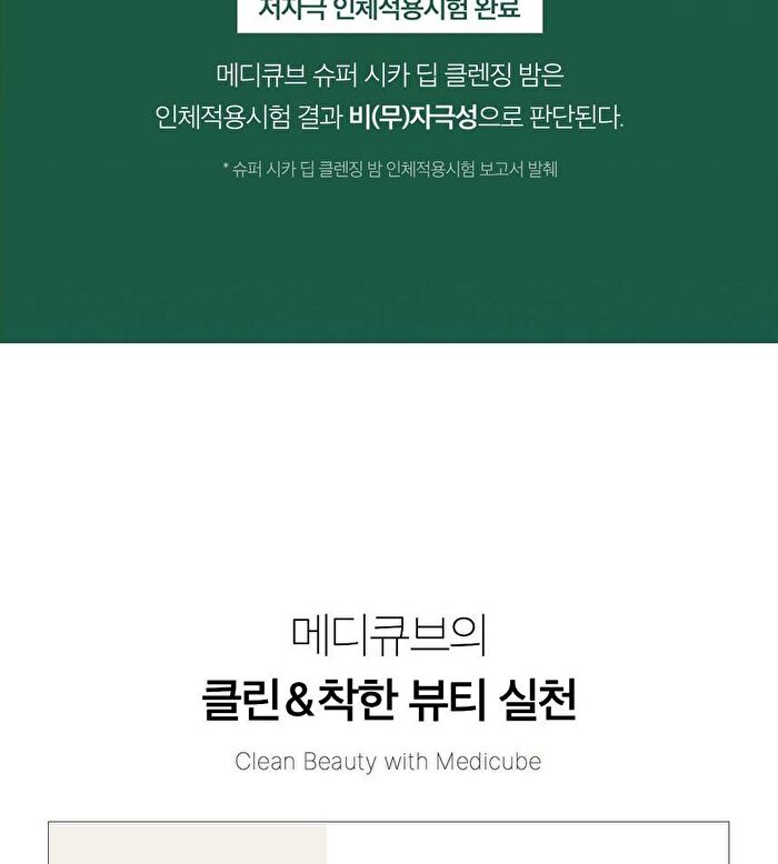 Super Cica Deep Cleansing Balm - 100ml