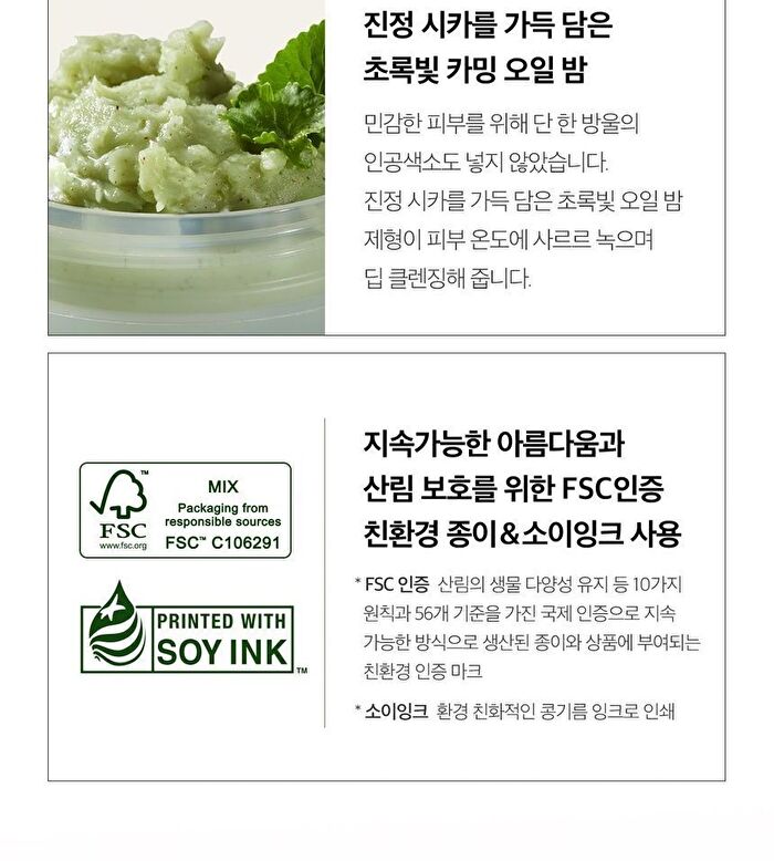Super Cica Deep Cleansing Balm - 100ml