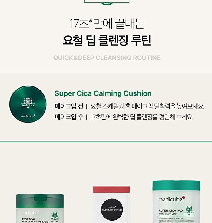 Super Cica Deep Cleansing Balm - 100ml