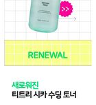 Bring Green Tea Tree Cica Soothing Toner - Renewed - 250ml