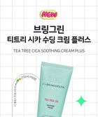 Bring Green Tea Tree Cica Soothing Cream - Renewed - 100ml