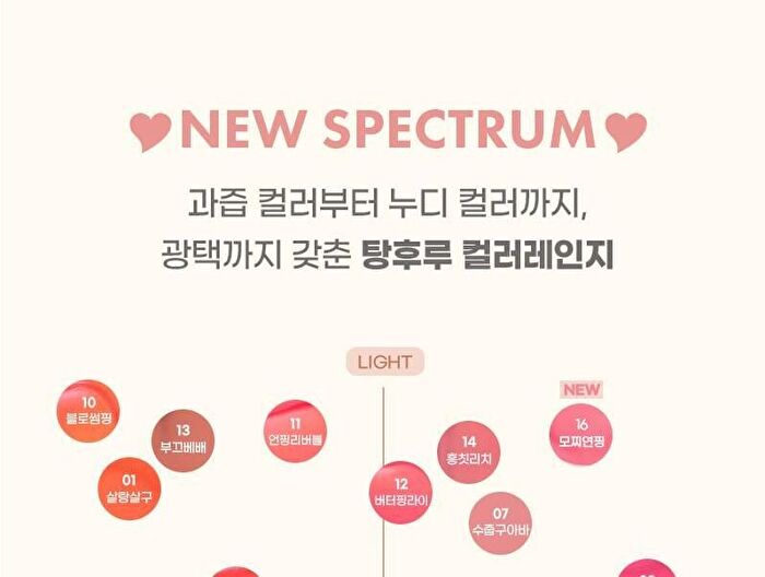 Fruity Glass Tint - 11 Colors - #01 Flashing Apricot