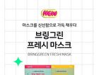 Fresh Mask Set - 5 Types - Bamboo Charcoal