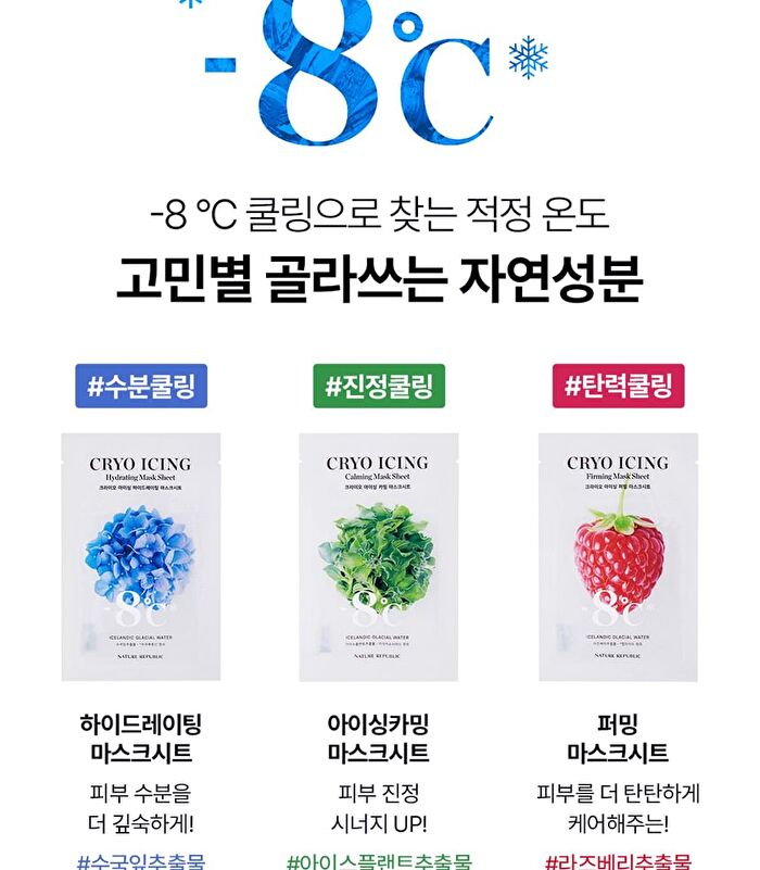 Cryo Icing Mask Sheet - 6 types - Strengthening
