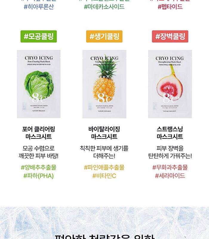 Cryo Icing Mask Sheet - 6 types - Strengthening