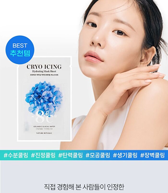 Cryo Icing Mask Sheet - 6 types - Strengthening