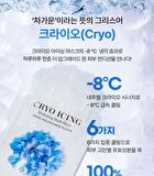 Cryo Icing Mask Sheet - 6 types - Strengthening